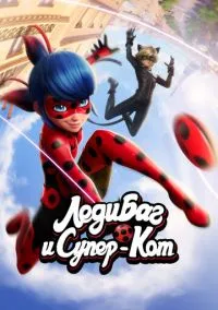 Леди Баг и Супер-Кот (мультсериал 2015) смотреть онлайн бесплатно - LordFilm