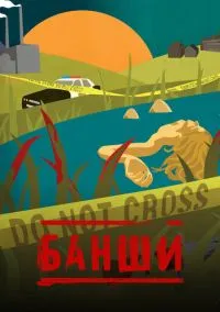 Банши (сериал 2013) смотреть онлайн бесплатно - LordFilm