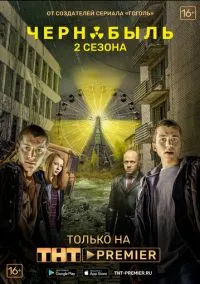 Чернобыль: Зона отчуждения (сериал 2014) смотреть онлайн бесплатно - LordFilm