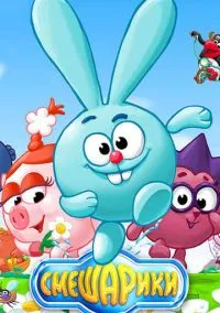 Смешарики (мультсериал 2003) смотреть онлайн бесплатно - LordFilm