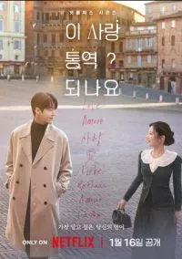 Можно ли перевести любовь? (сериал 2026) смотреть онлайн бесплатно - LordFilm